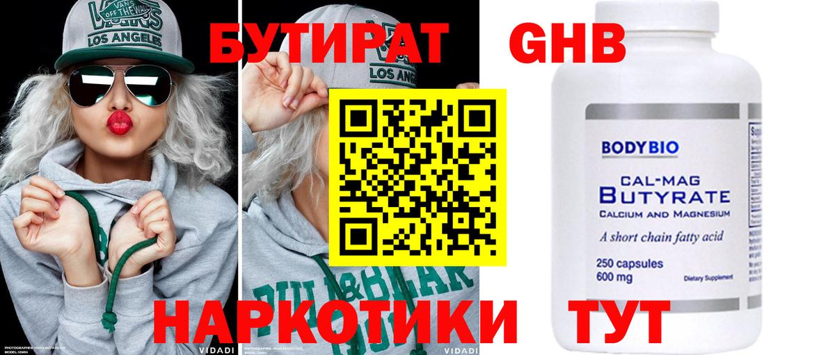 Бутират оксибутират  Вход с VPN  Кашира 
