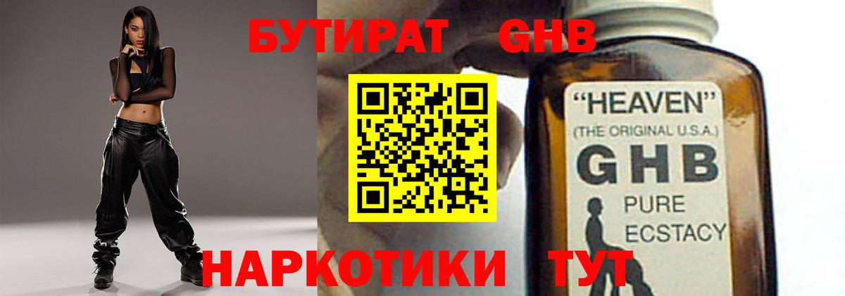 БУТИРАТ BDO Кашира