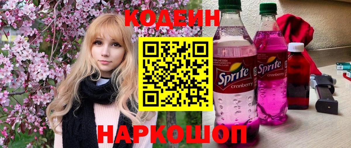 Кодеиновый сироп Lean Purple Drank  Вход с VPN  Кашира  Кодеиновый сироп Lean напиток Lean (лин) 