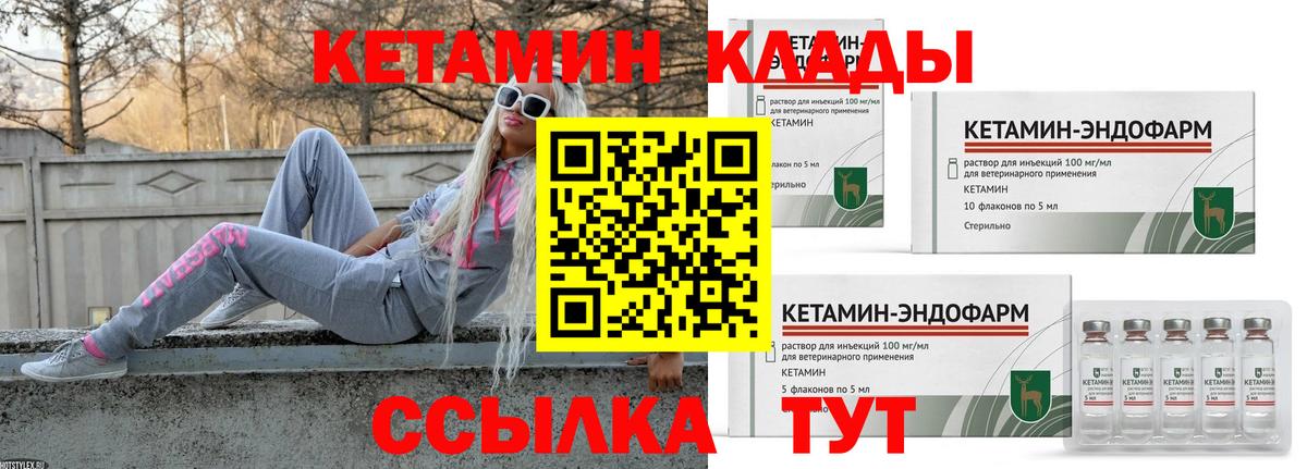 Кашира  Кетамин VHQ  Вход с VPN 