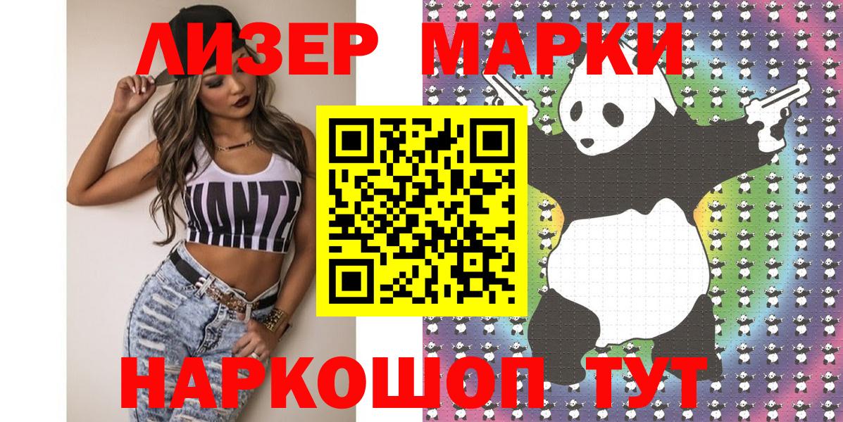 Марки 25I-NBOMe 1500мкг  Вход с VPN  Кашира 